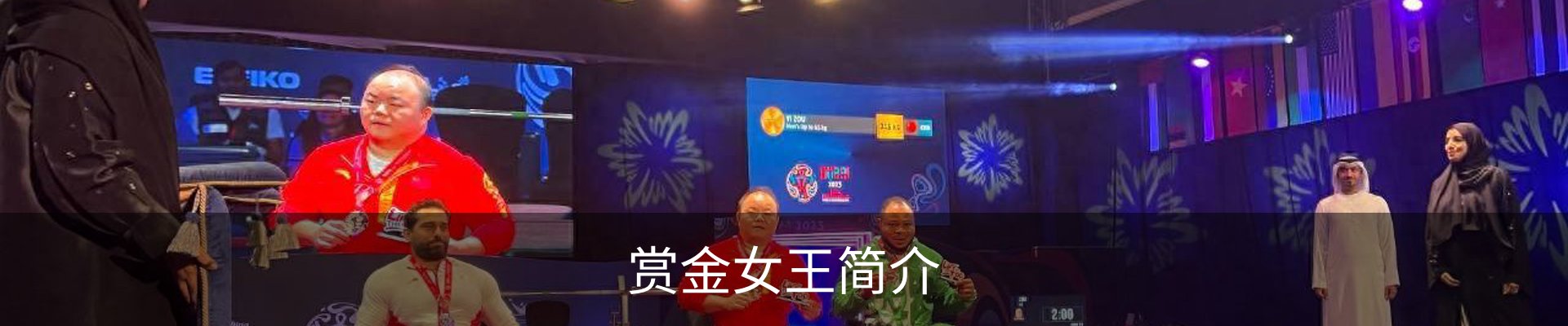 赏金女王简介